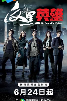 老虎养大的孩子是什么海报剧照