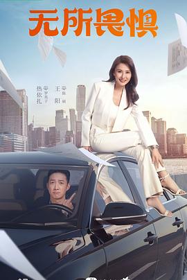 夫目前犯电影海报剧照