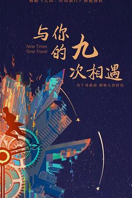 日本观看海报剧照