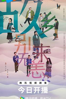 心花路放天堂海报剧照