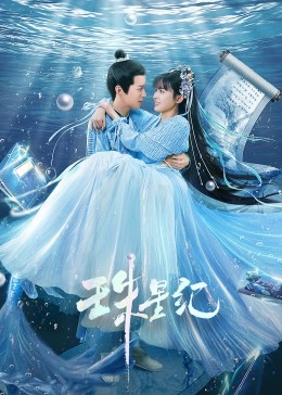 胡桃夹子国语版海报剧照