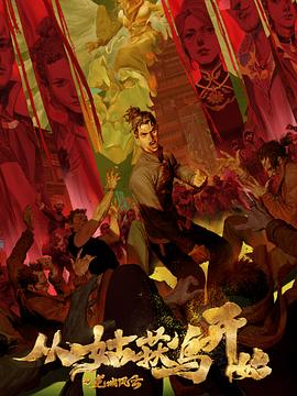 猛鬼校园在线海报剧照